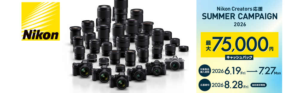 Nikon Creators 応援 サマーキャンペーン2026.jpg